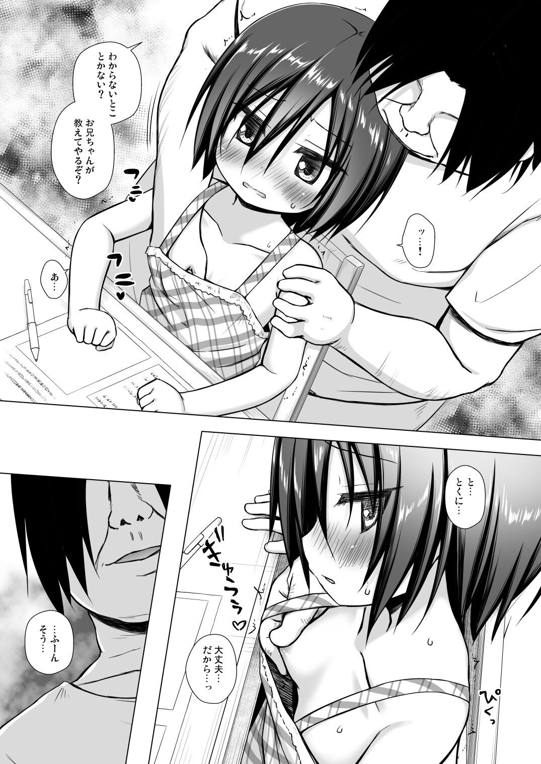 [Noraneko-no-Tama (Yukino Minato)] Chichi to Ani to Dorei na Watashi [Decensored] [Digital]_13.jpg